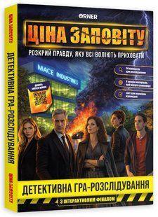 Ціна заповіту