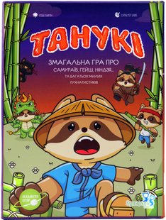 Тануки (Tanuki)