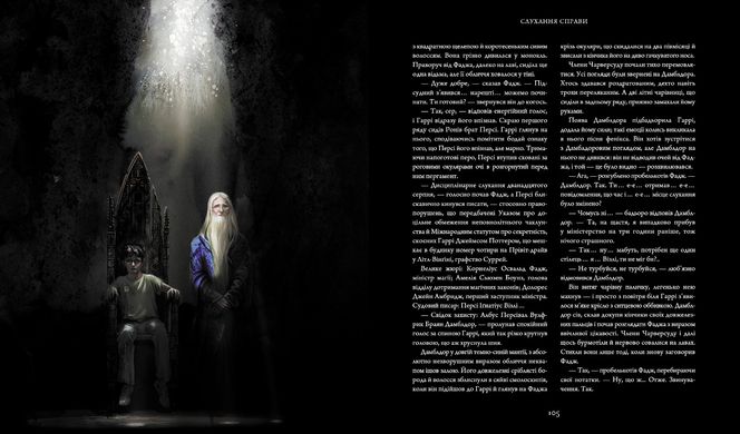 Книга Гаррі Поттер і Орден Фенікса. Велике ілюстроване видання