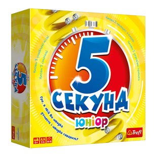 5 секунд Юниор (5 Second Rule Junior)