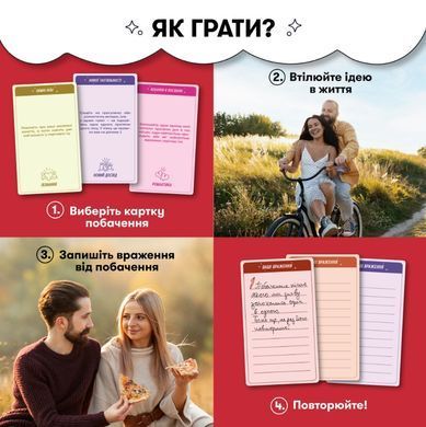 Гра для закоханих 100 неймовірних побачень