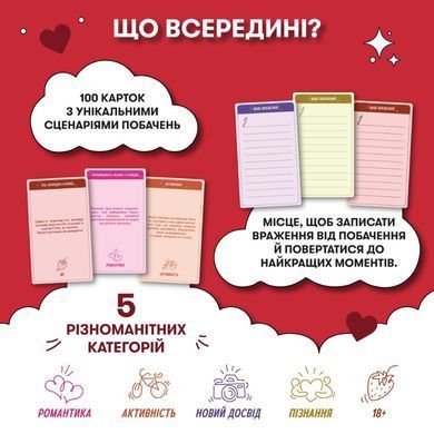 Гра для закоханих 100 неймовірних побачень