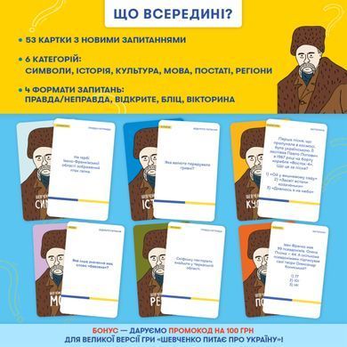 Мини-игра Шевченко спрашивает