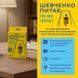 Мини-игра Шевченко спрашивает