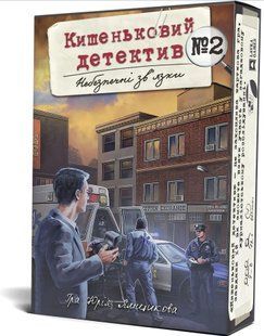 Кишеньковий детектив. Справа 2: Небезпечні зв'язки