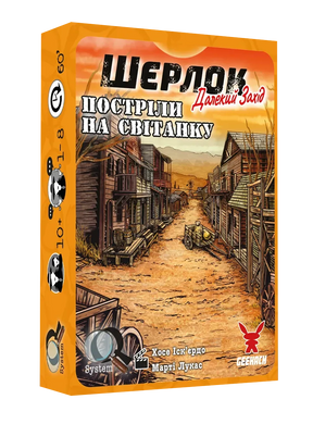 Шерлок. Далекий захід. 3 в 1. Набір 1