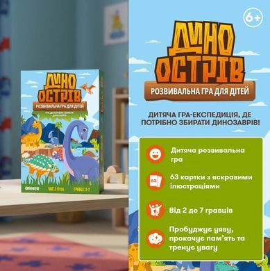 Дино остров