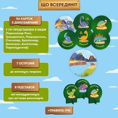 Дино остров
