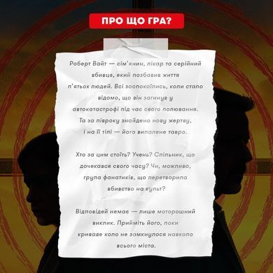 Охота на охотника