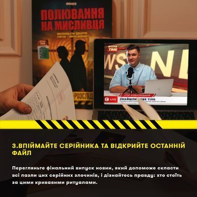Охота на охотника
