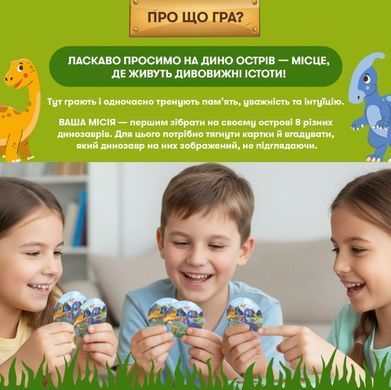 Дино остров