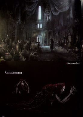 Артбук Bloodborne. Офіційні ілюстрації
