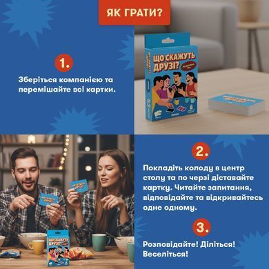 Мини-игра Что скажут друзья?