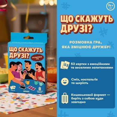 Мини-игра Что скажут друзья?