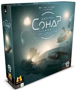 Капітан Сонар (Captain Sonar)