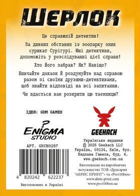 Шерлок детский. 3 в 1. Набор 1