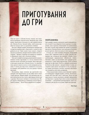 Зов Ктулху. Сценарий Шкряб-шкряб, Печатный