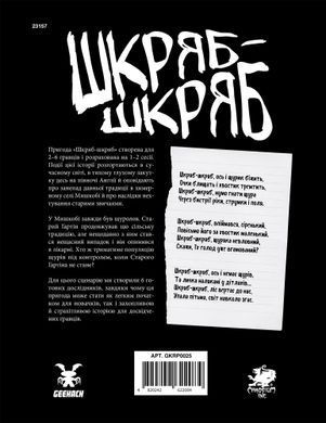 Зов Ктулху. Сценарий Шкряб-шкряб, Печатный