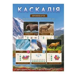 Набір промо-карт для гри Каскадія (Cascadia)