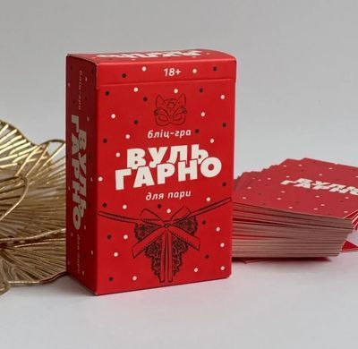 Вульгарно