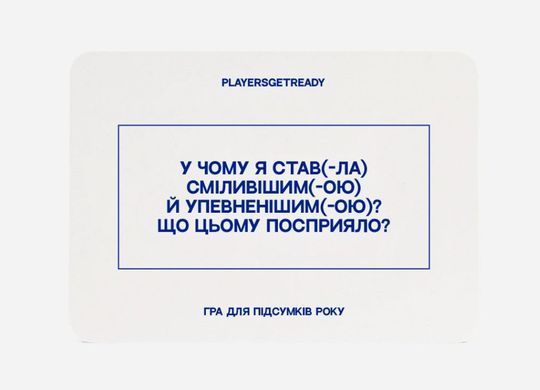 Психологическая игра для итогов года