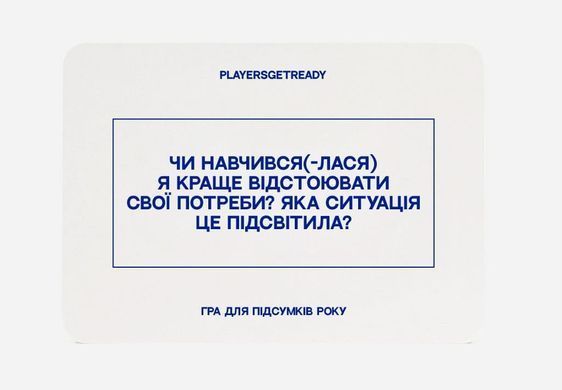 Психологическая игра для итогов года