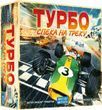 Турбо: Жара на треке (Heat: Pedal to the metal) УЦЕНКА