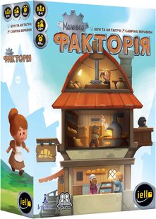 Маленька Факторія (Little Factory)