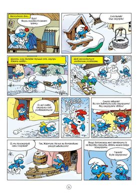 Комикс Смурфи та Різдвяна буря