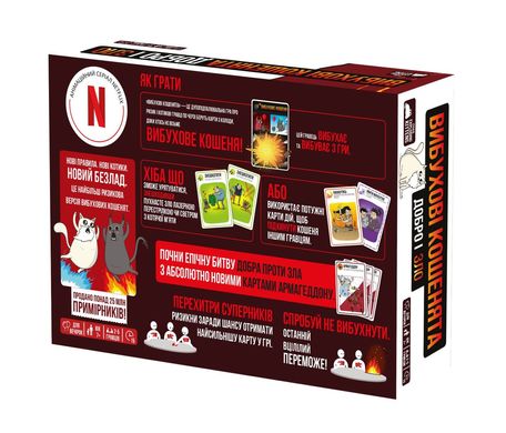 Вибухові кошенята: Добро і Зло (Exploding Kittens: Good Vs Evil)