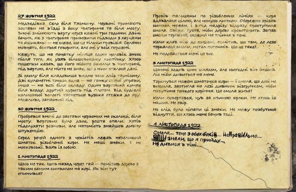 Поклик Ктулху. Жахи обабіч Дніпра