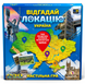 Відгадай локацію Україна