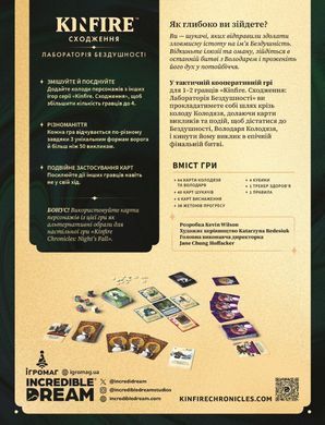 Kinfire. Сходження: Лабораторія Бездушності (Kinfire Delve: Callous' Lab)