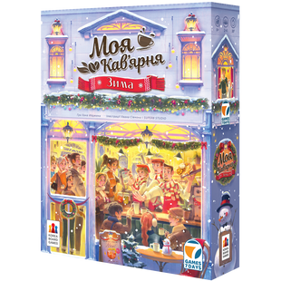 Моя кав'ярня. Зима (Coffee Rush: Winter)