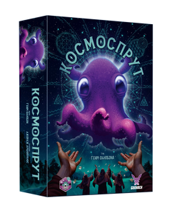 Космоспрут (Cosmoctopus)