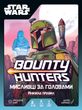 Звездные войны. Охотники за головами (Star Wars: Bounty Hunters)