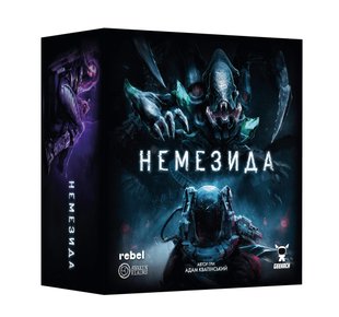 Немезида (Nemesis)