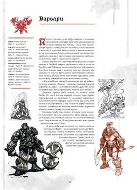 Світ Гри Diablo