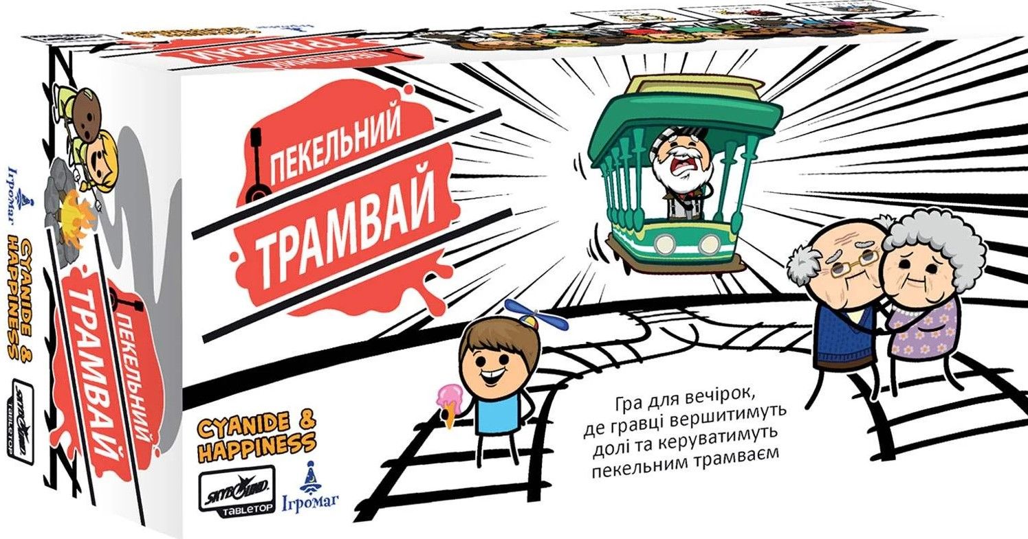 Настольная игра Трамвай смерти (Trial by Trolley) купить в Украине ➤➤  Интернет-магазин Gameland | Одесса, Киев