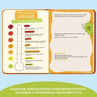 Щоденник. Твій паперовий друг