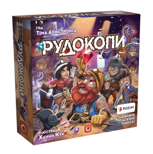 Рудокопи (Imperial Miners)