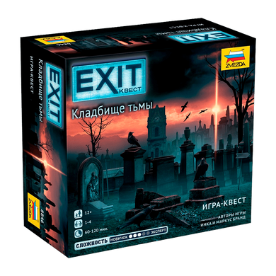 EXIT: Квест – Цвинтар темряви