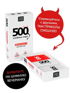 500 злобных карт. Белый набор