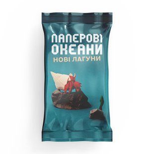 Паперові Океани. Нові Лагуни