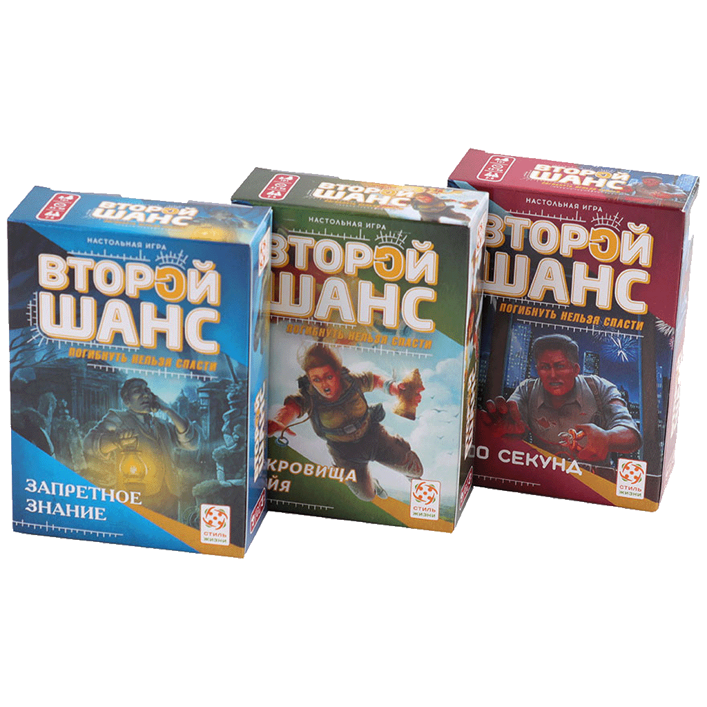 Настольная игра Второй шанс. 3 в 1. Серия 2 купить в Украине ➤➤  Интернет-магазин Gameland | Одесса, Киев