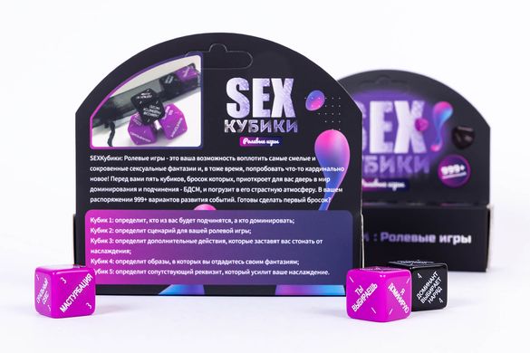 Секс Кубики: Рольові ігри (рос.)