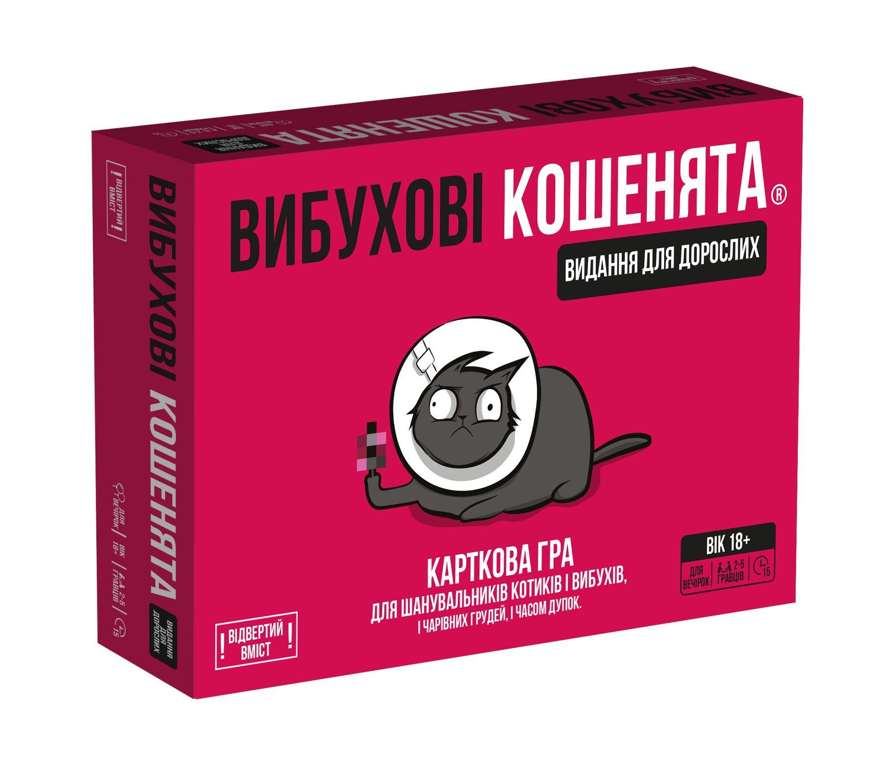 Настольная игра Взрывные котята: Издание для взрослых 18+ (Exploding  Kittens: NSFW Edition) купить в Украине ➤➤ Интернет-магазин Gameland |  Одесса, Киев