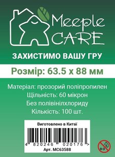 Протектори Meeple Care (63.5 x 88 мм) Standard, 100шт.