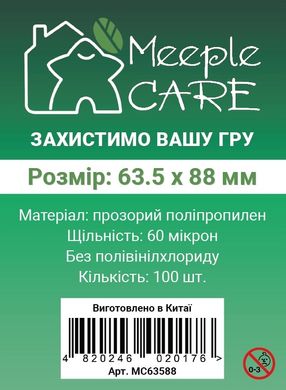 Протектори Meeple Care (63.5 x 88 мм) Standard, 100шт.