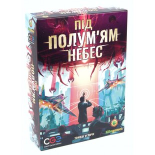 Під полум'ям небес (Under Falling Skies)